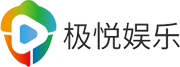 极悦娱乐游戏平台Logo