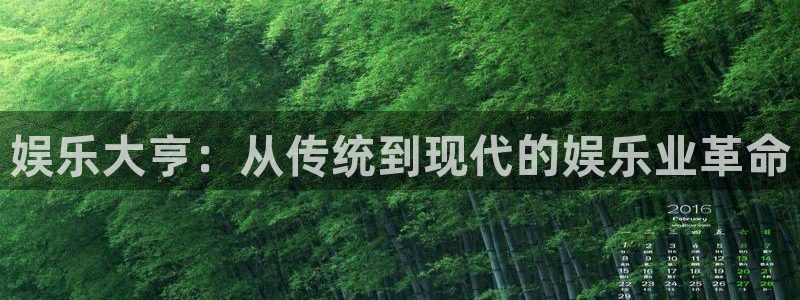 极悦娱乐手机版下载：娱乐大亨：从传统到现代的娱乐业革命